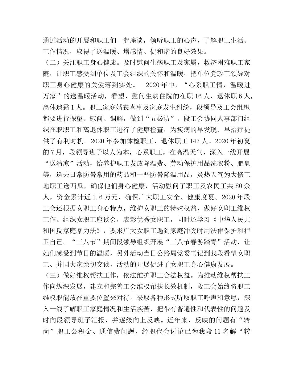 公路段工会工作总结 _第3页