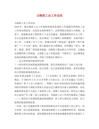 公路段工会工作总结 