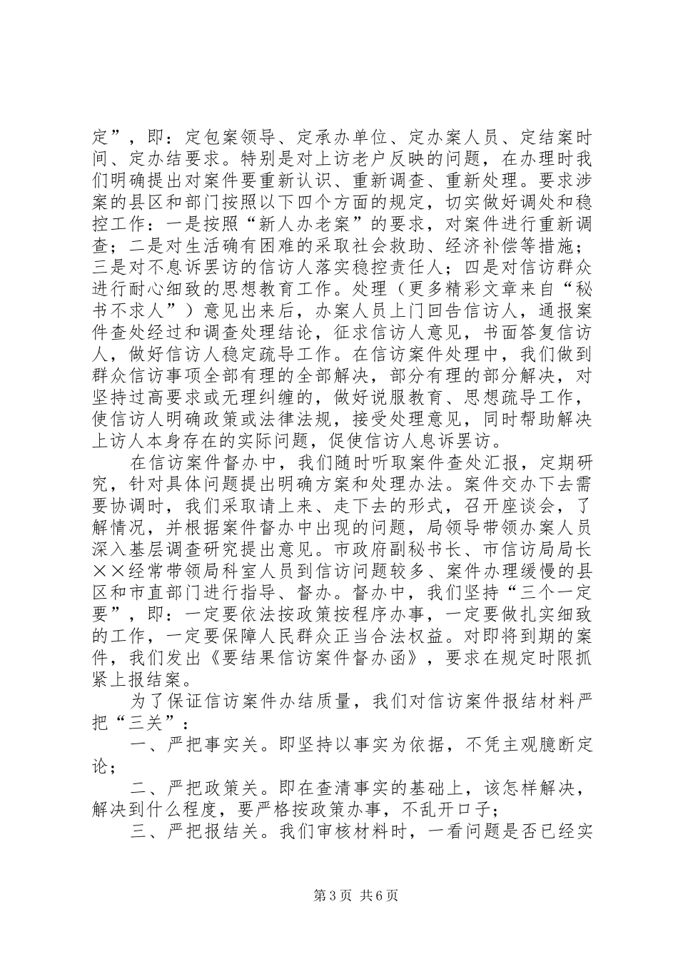 信访督察督办工作汇报_第3页