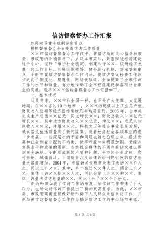 信访督察督办工作汇报