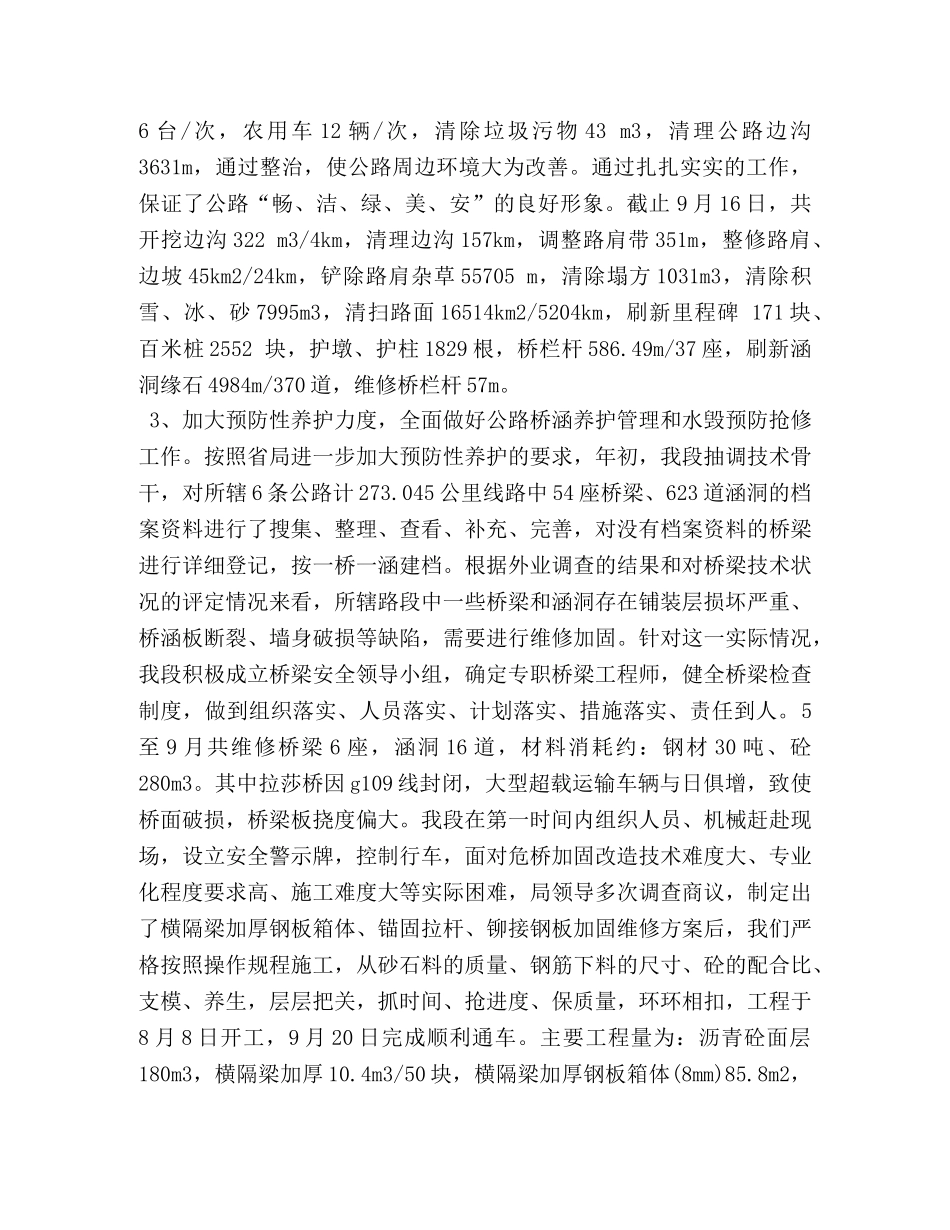 公路段元月至九月份工作总结 _第2页