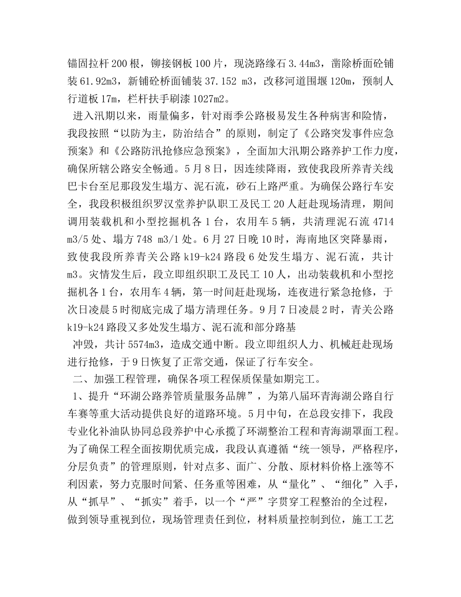 公路段元月至九月份工作总结 _第3页