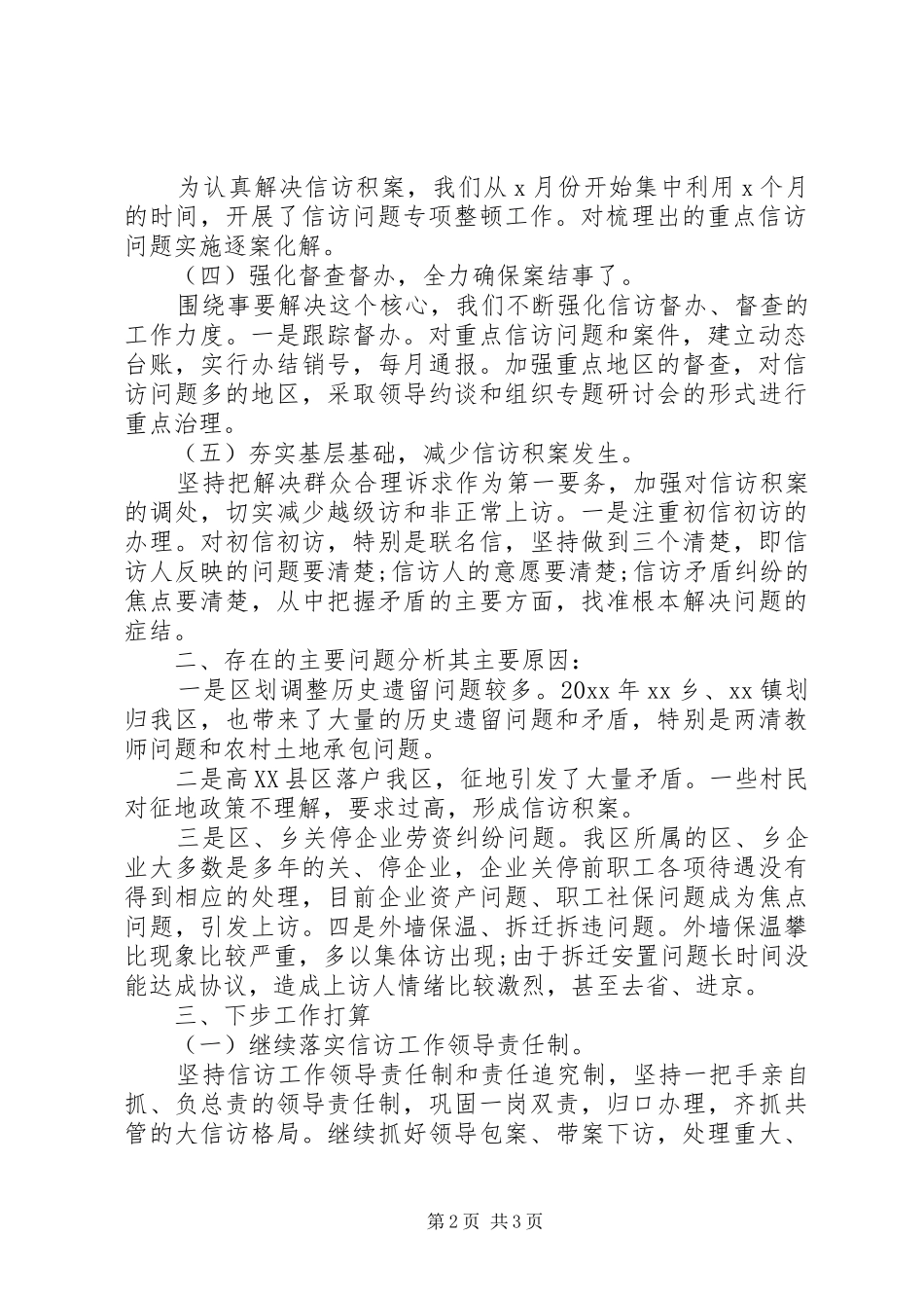 信访积案问题如何化解工作汇报_第2页