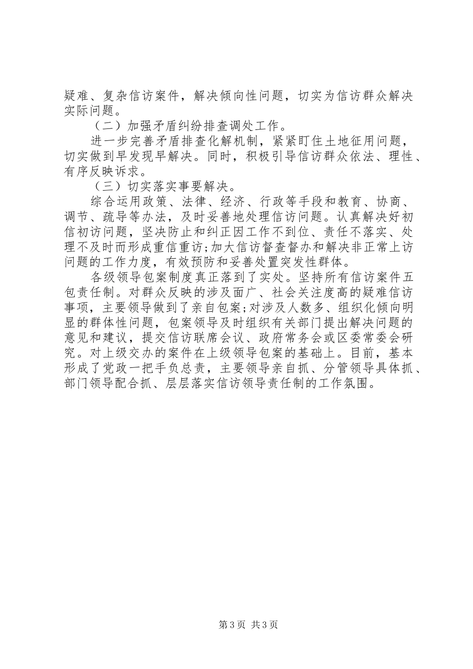信访积案问题如何化解工作汇报_第3页