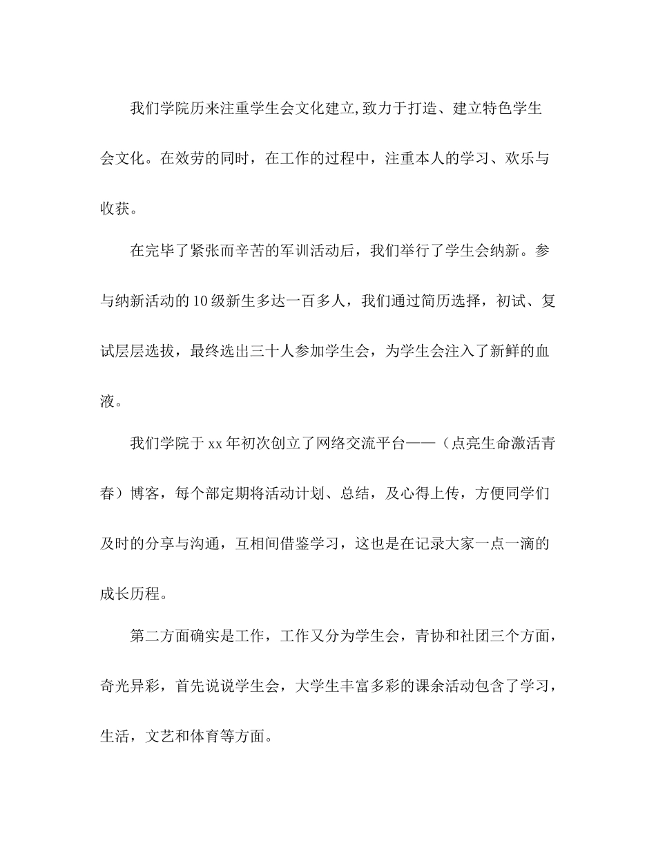 2021年学生会第一学期工作参考总结范文_第2页