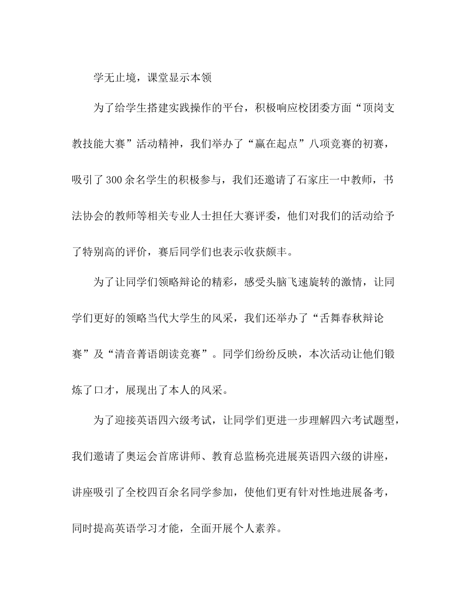 2021年学生会第一学期工作参考总结范文_第3页