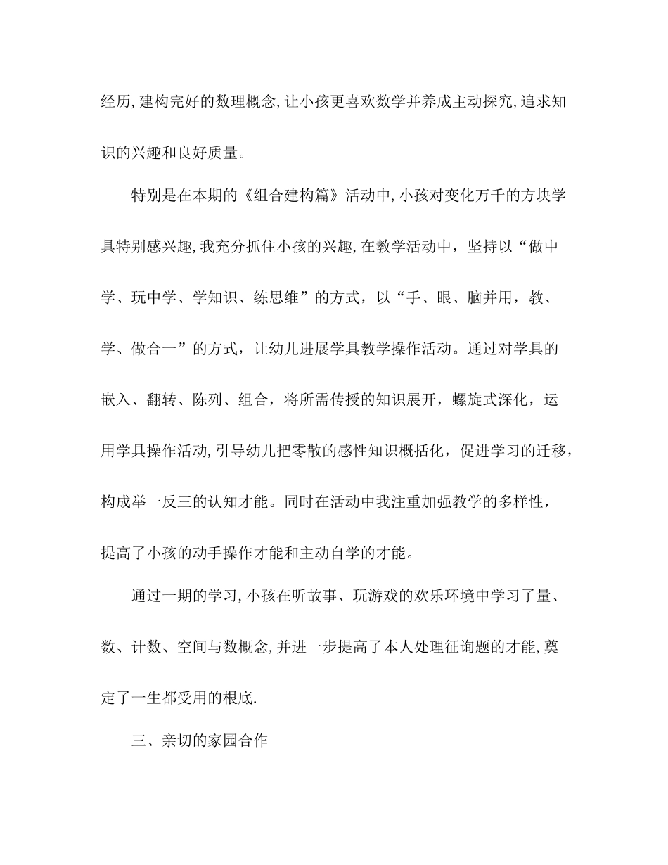 2021年幼儿园教学工作参考总结_第2页