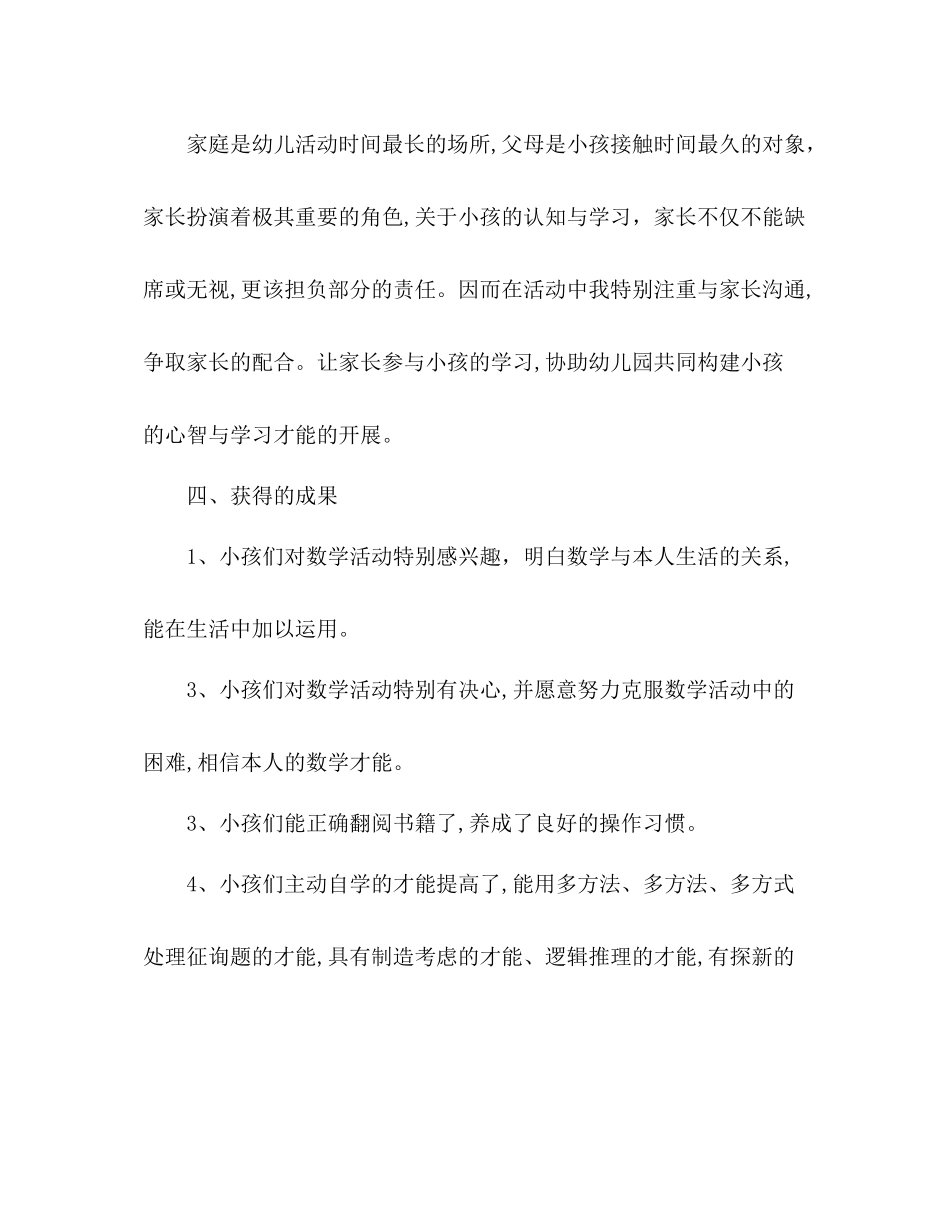 2021年幼儿园教学工作参考总结_第3页