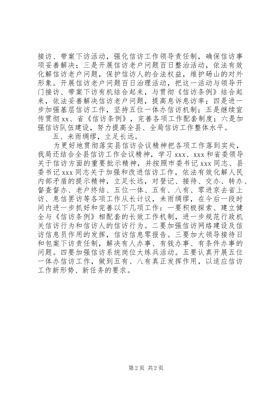 信访督查工作汇报_第2页