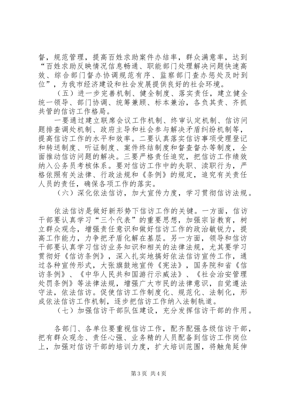 信访接访工作的调研报告_第3页
