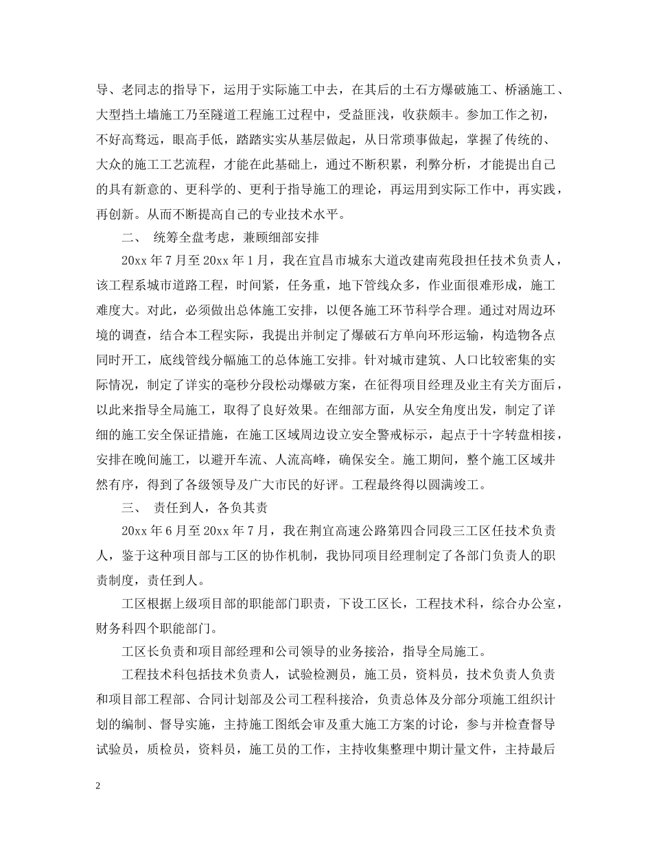 公路桥梁工作总结 _第2页