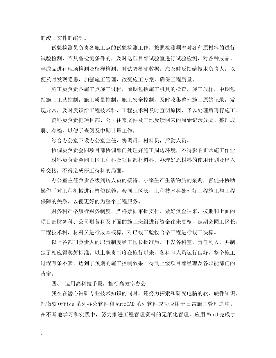 公路桥梁工作总结 _第3页