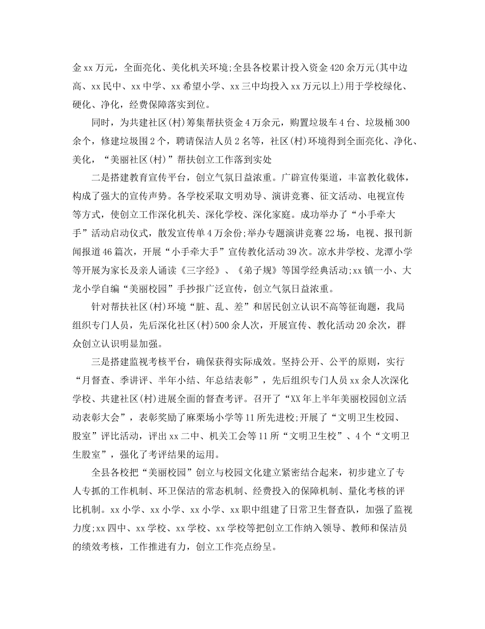 2021年工作参考总结全县教育系统年同建同治工作参考总结_第2页