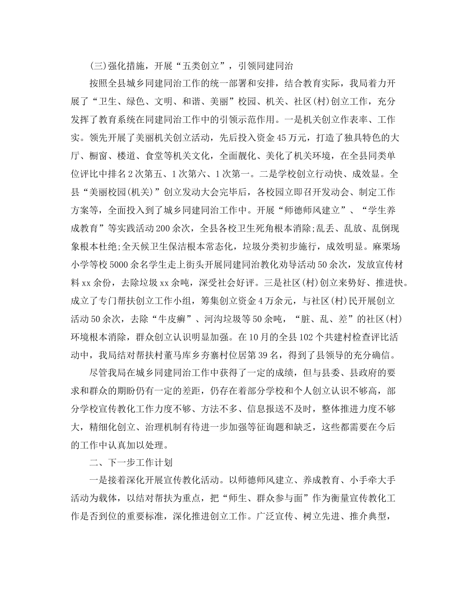 2021年工作参考总结全县教育系统年同建同治工作参考总结_第3页