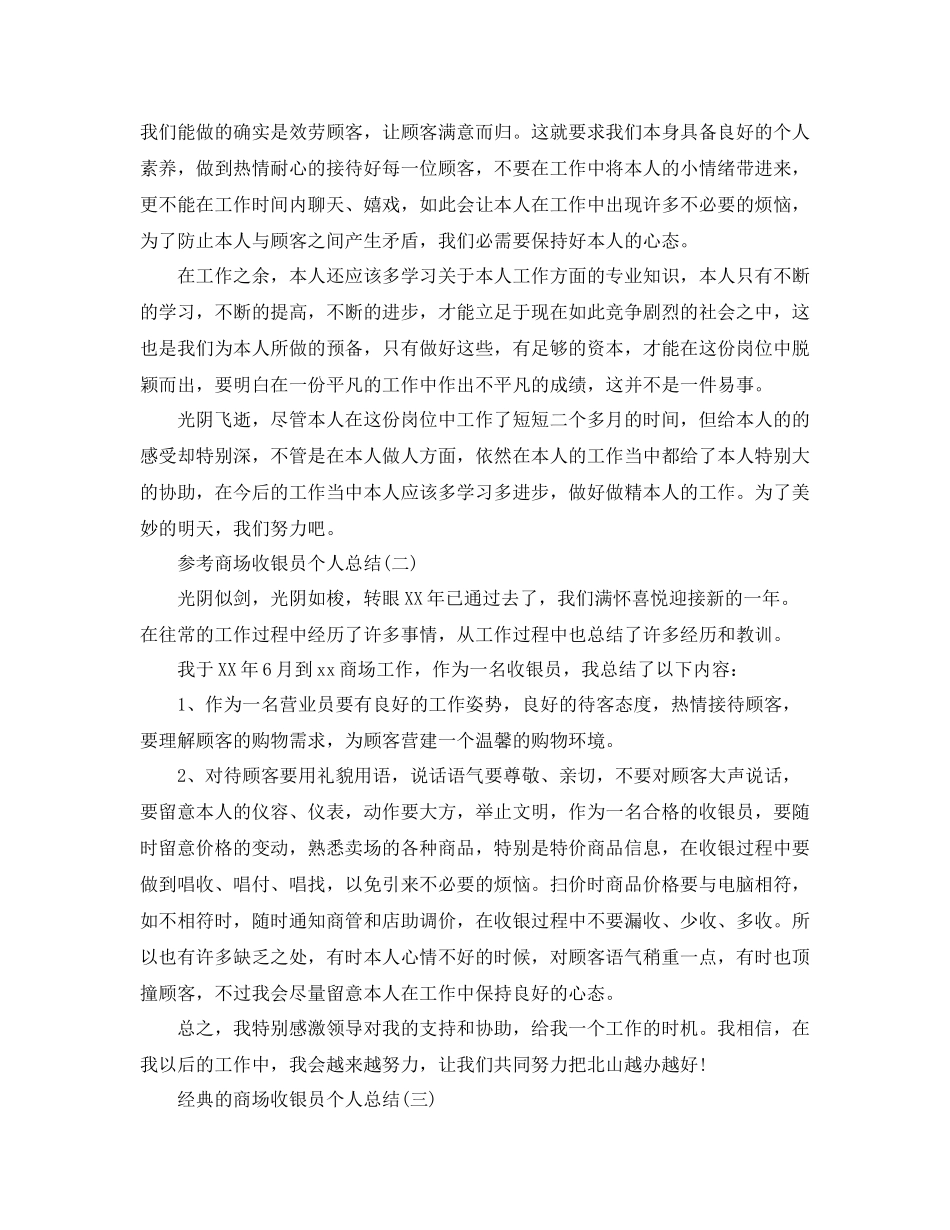 商场收银员个人参考总结五篇_第2页
