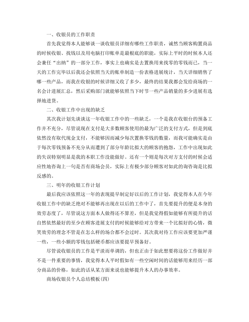 商场收银员个人参考总结五篇_第3页