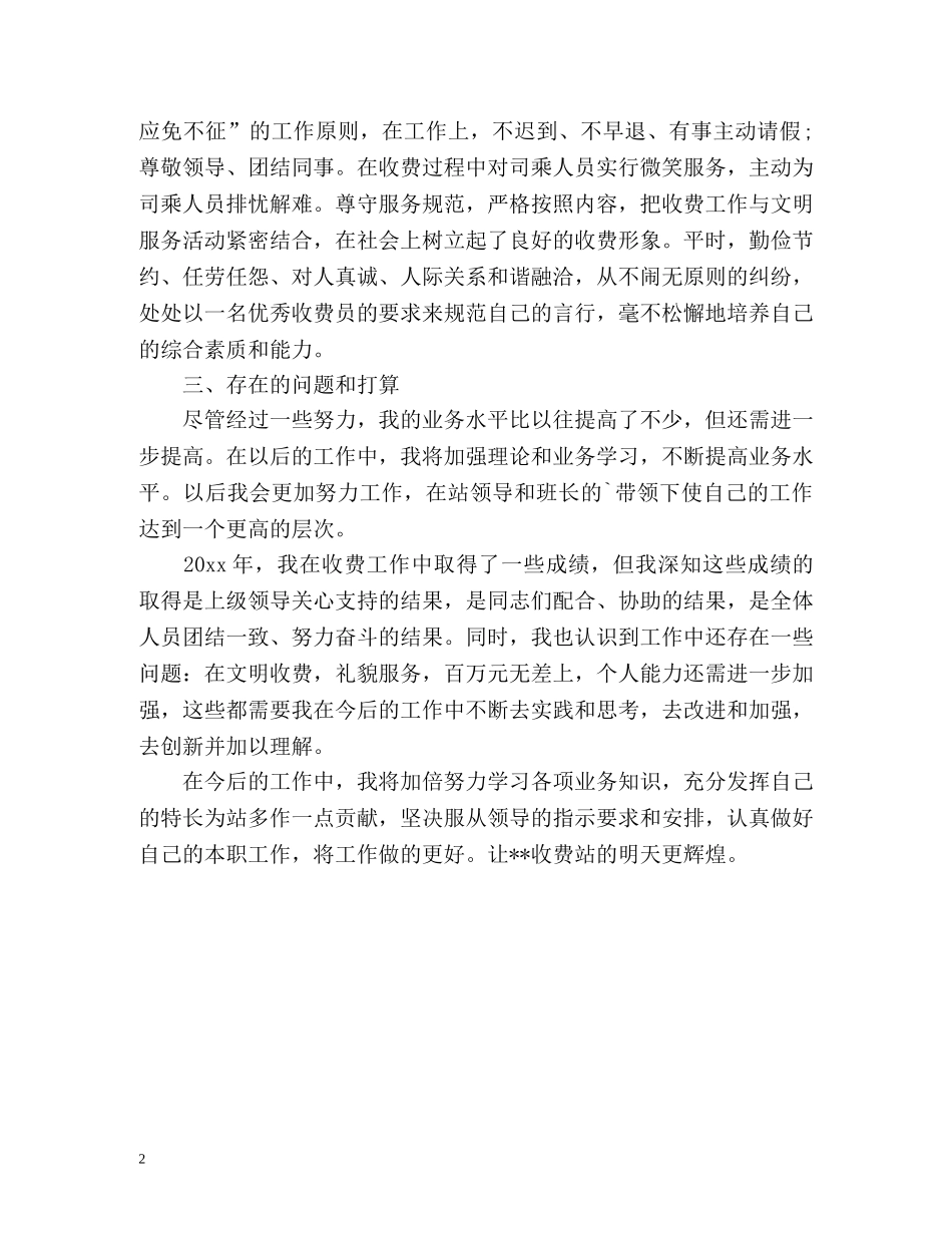 公路收费站工作人员的工作总结 _第2页