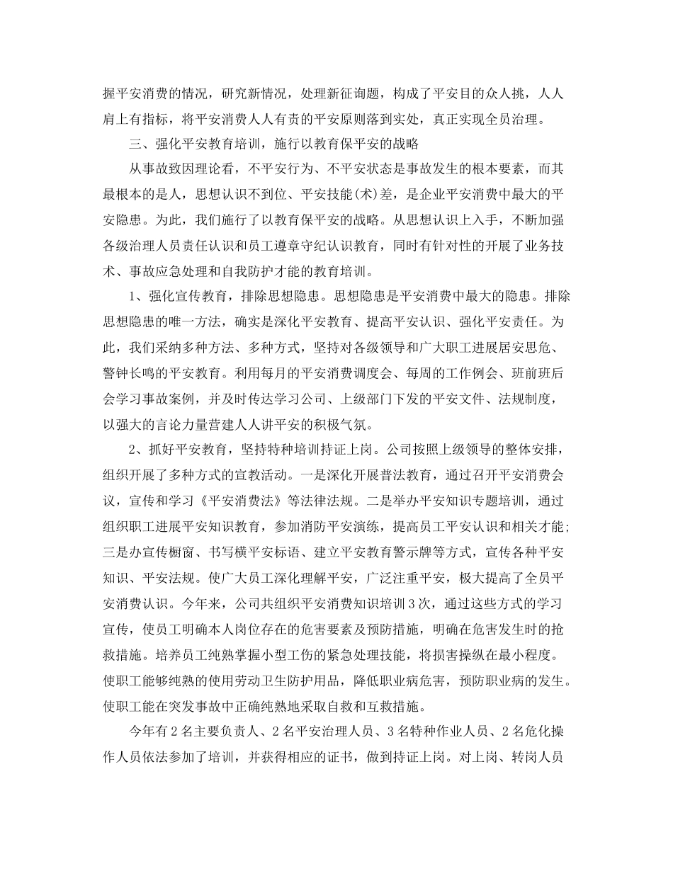 2021年工作参考总结安全生产工作参考总结「荐」_第2页