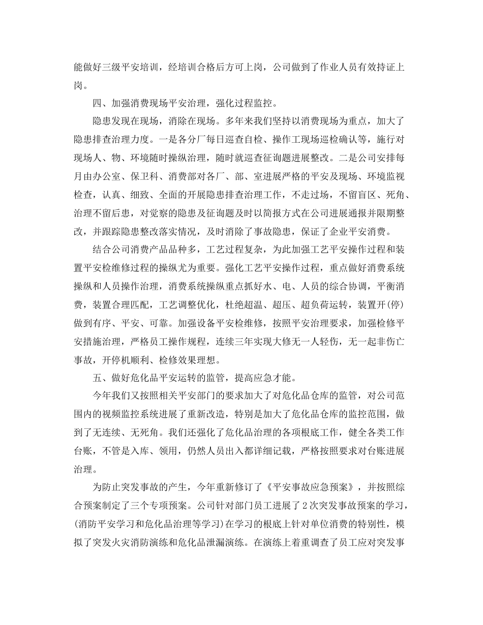 2021年工作参考总结安全生产工作参考总结「荐」_第3页
