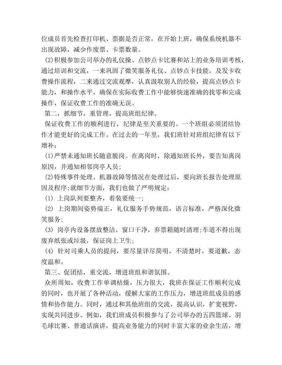 公路收费班组工作总结示范文本3篇 _第2页