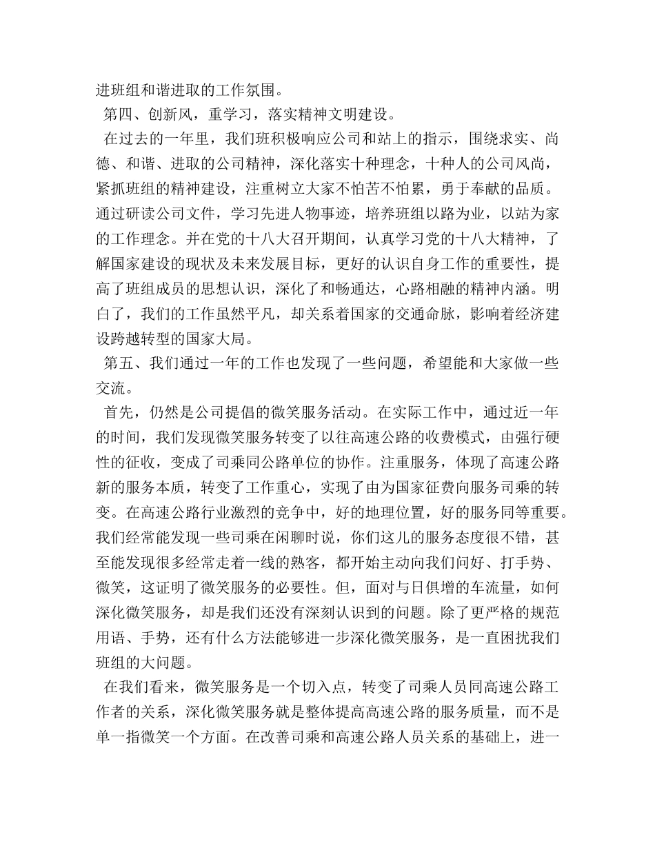 公路收费班组工作总结示范文本3篇 _第3页