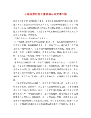 公路收费班组工作总结示范文本3篇 