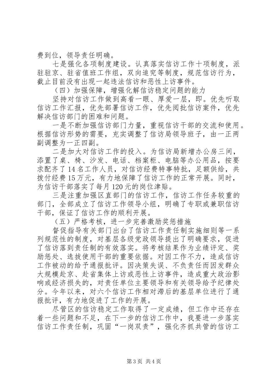 信访工作责任制履职汇报文稿_第3页