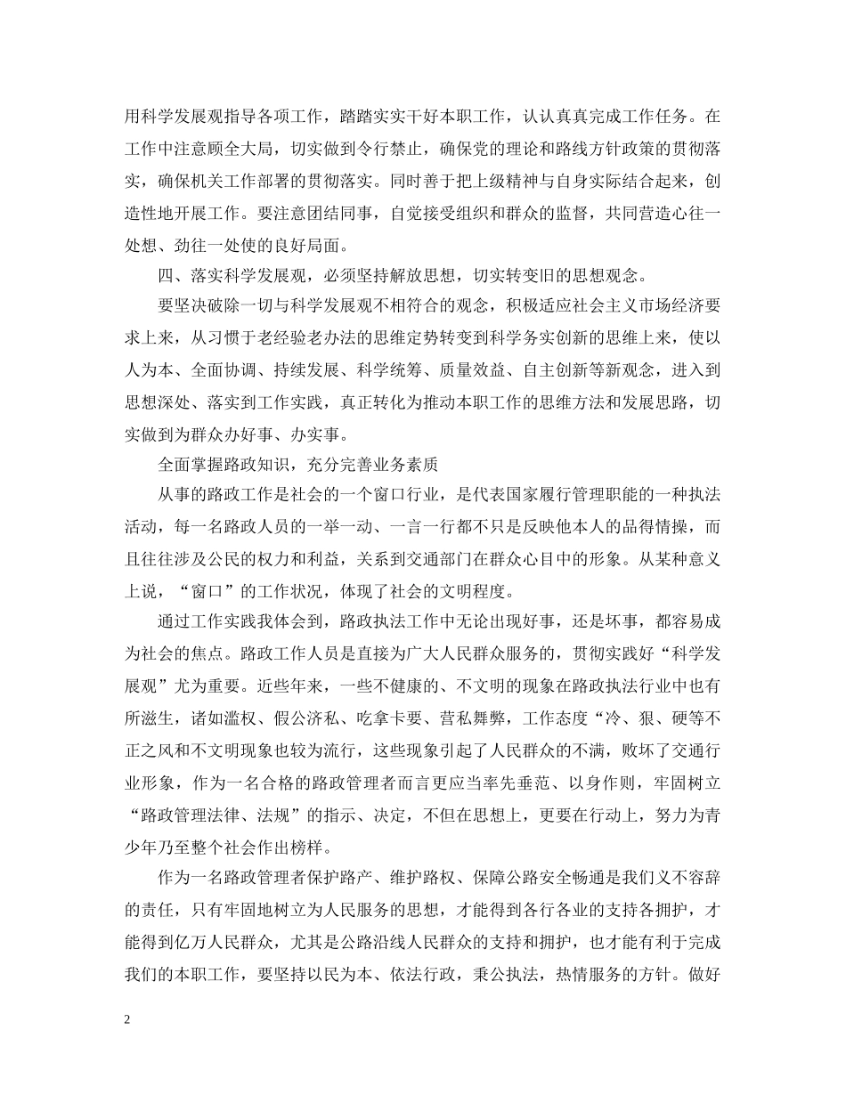 公路收费人员转岗培训总结 _第2页