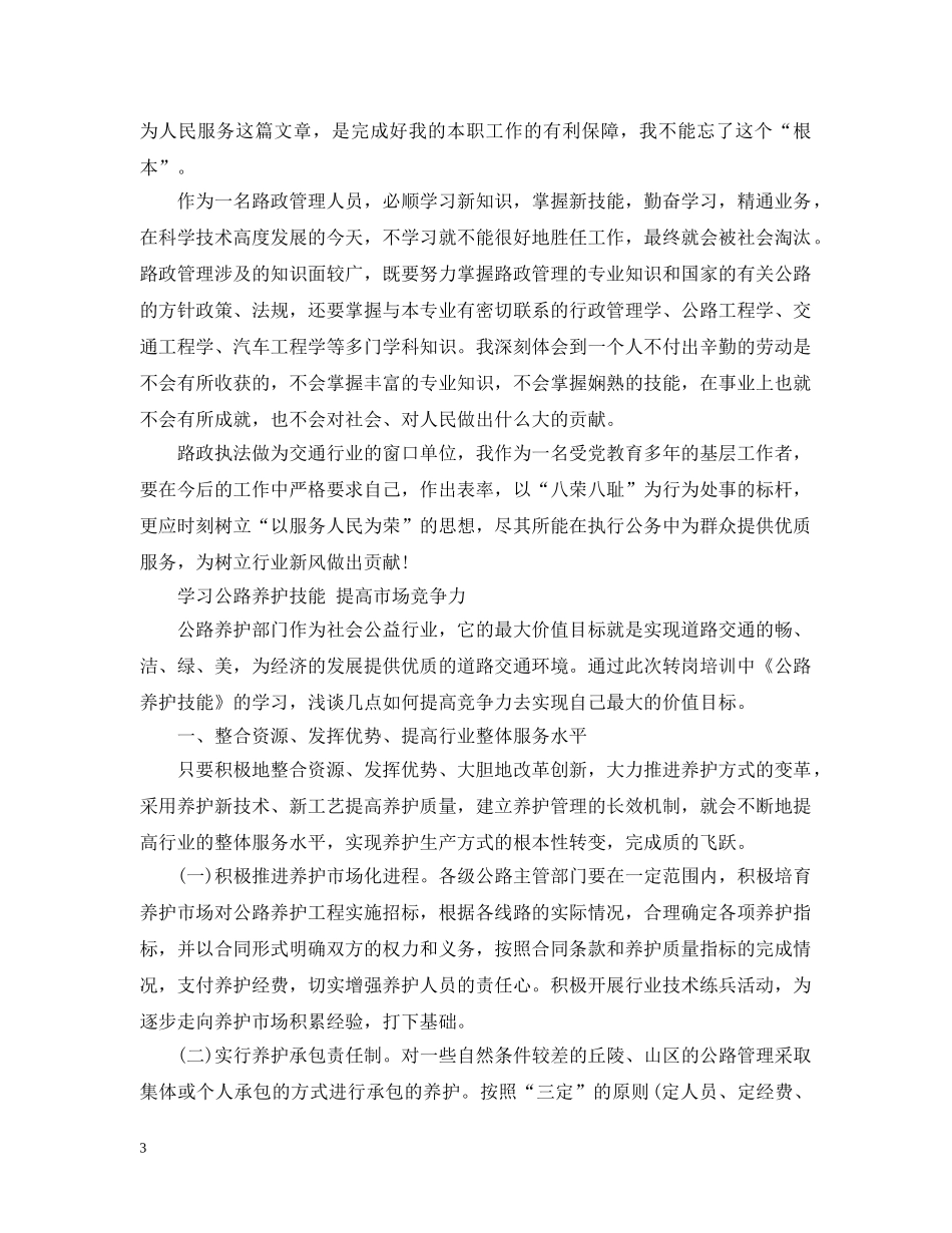 公路收费人员转岗培训总结 _第3页