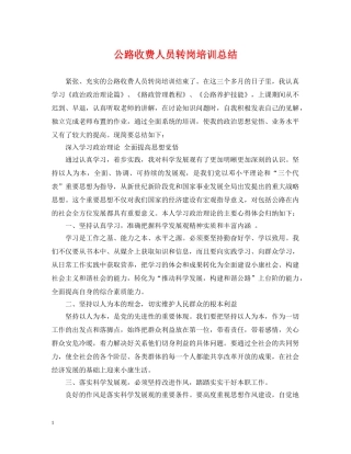 公路收费人员转岗培训总结 