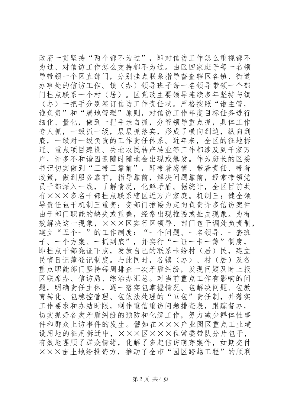 信访工作长效机制建立情况汇报_第2页