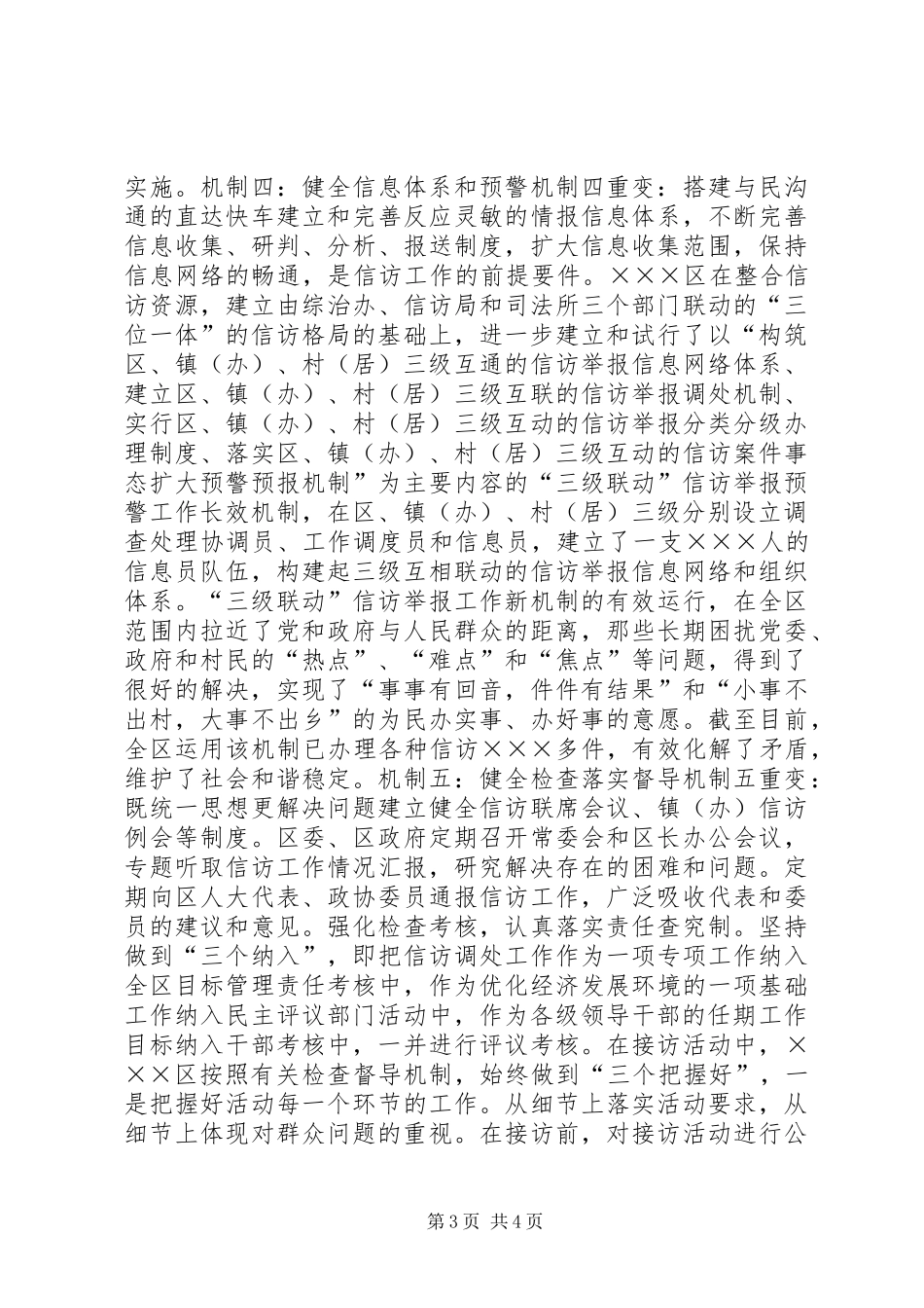 信访工作长效机制建立情况汇报_第3页