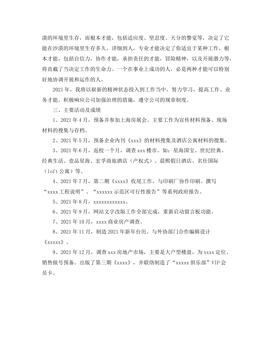 2021年度房地阁策划人员工作自我参考总结_第2页