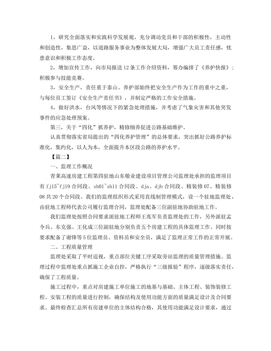 公路技术员年终总结三篇 _第2页