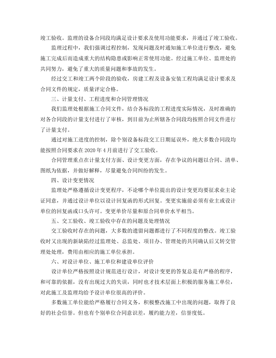 公路技术员年终总结三篇 _第3页