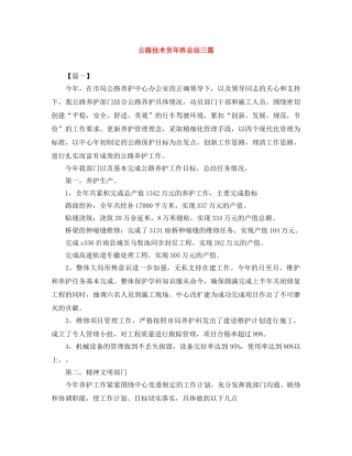 公路技术员年终总结三篇 