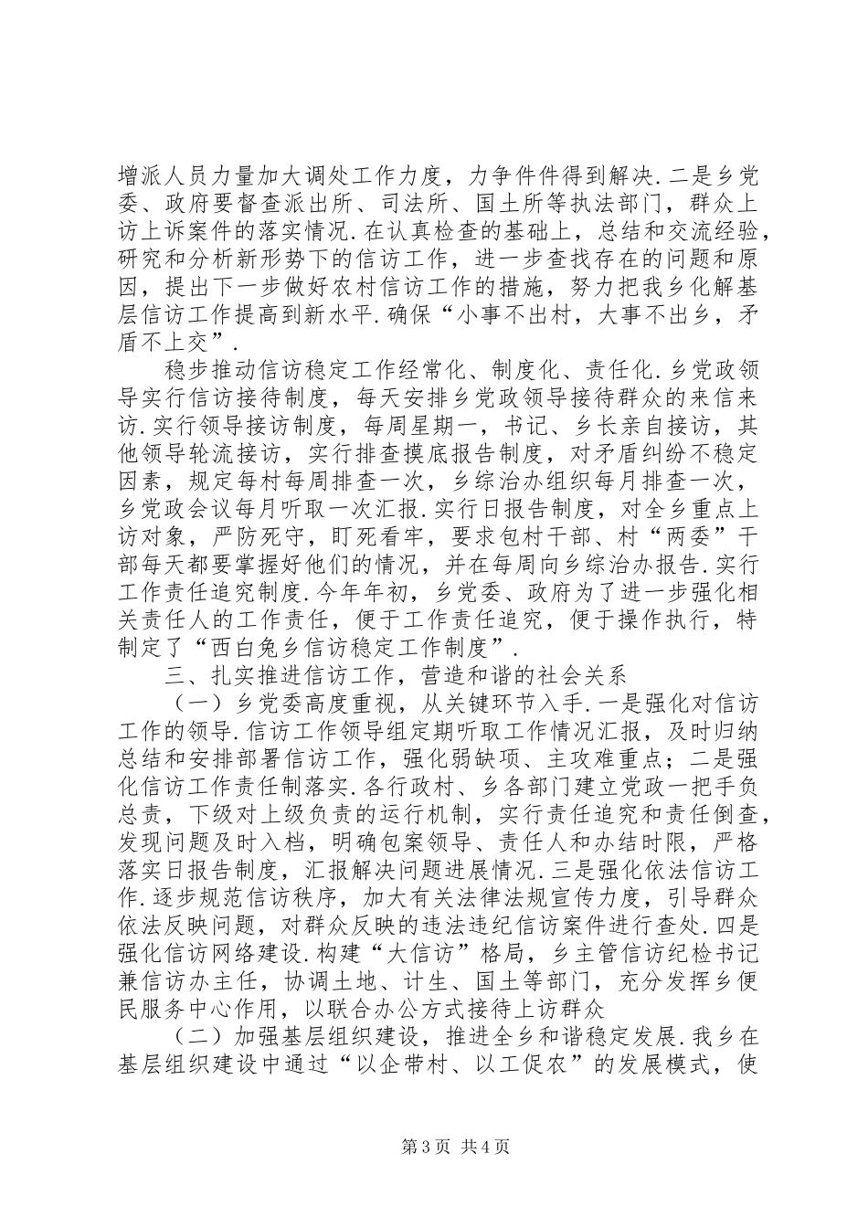信访情况汇报[西白兔乡信访稳定工作情况汇报]_第3页