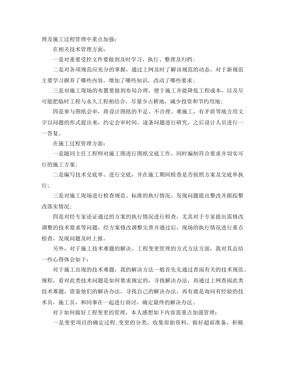 公路技术员个人工作总结及计划 _第2页