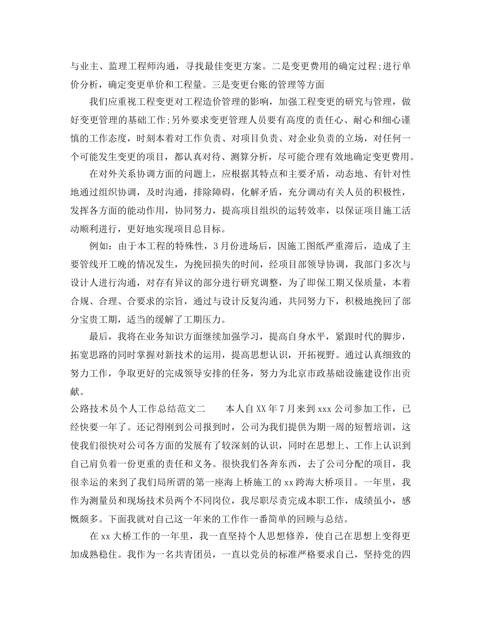 公路技术员个人工作总结及计划 _第3页