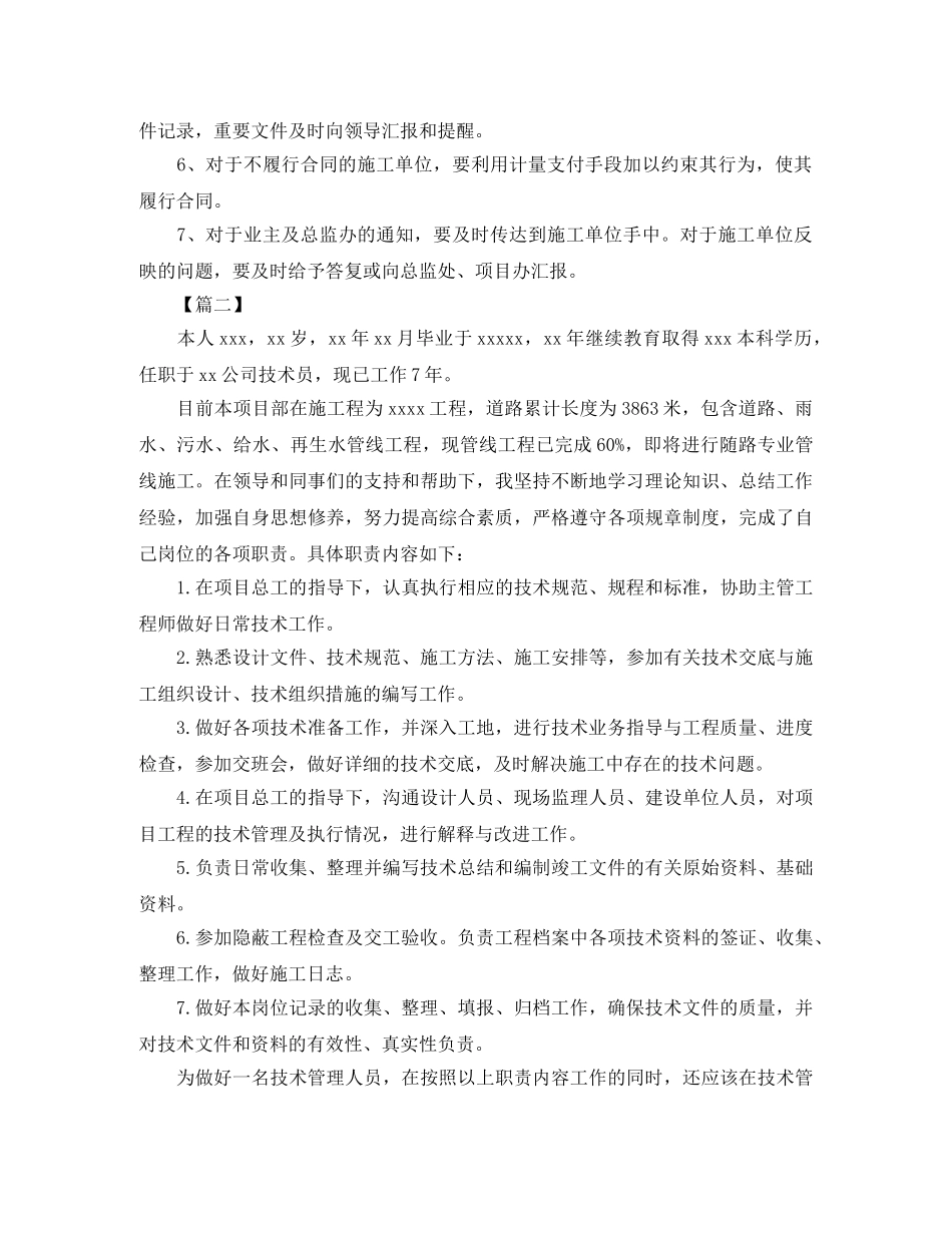 公路技术员年终总结怎么写 _第3页