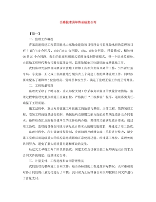 公路技术员年终总结怎么写 
