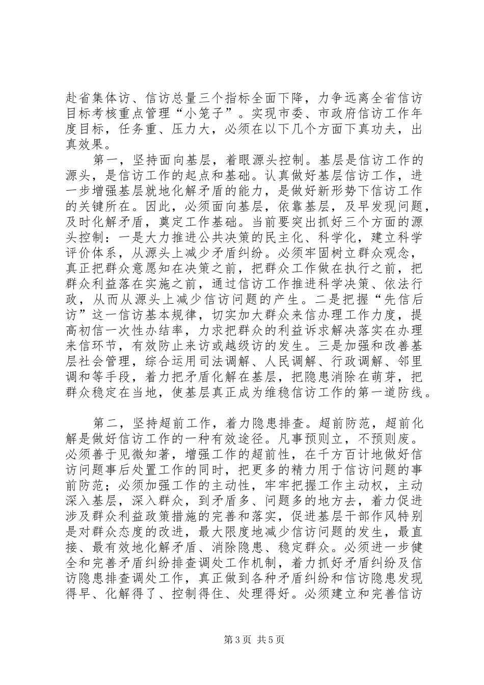 信访工作重要性及完成年度目标情况调研报告_第3页