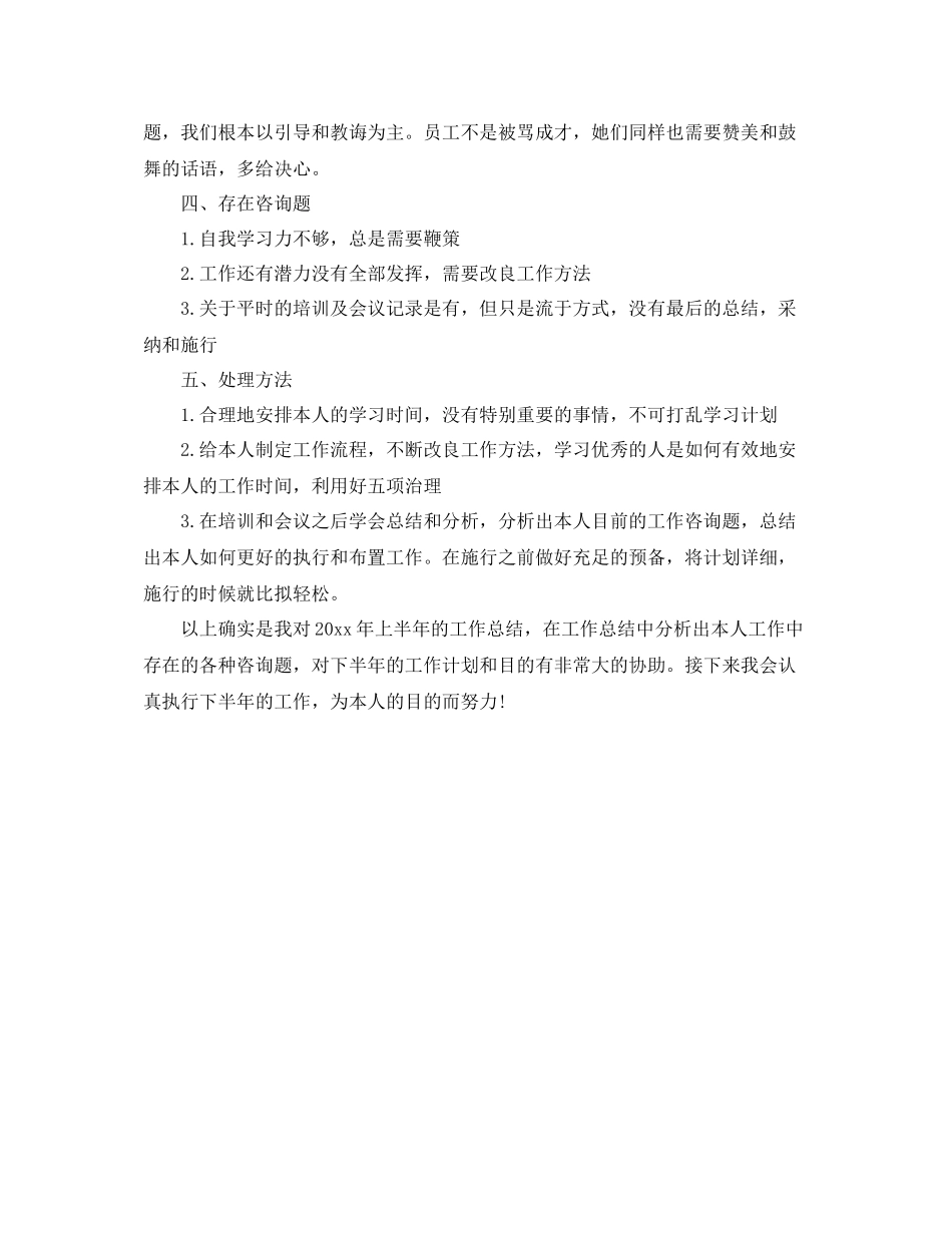 市场督导工作自我参考总结（通用）_第2页