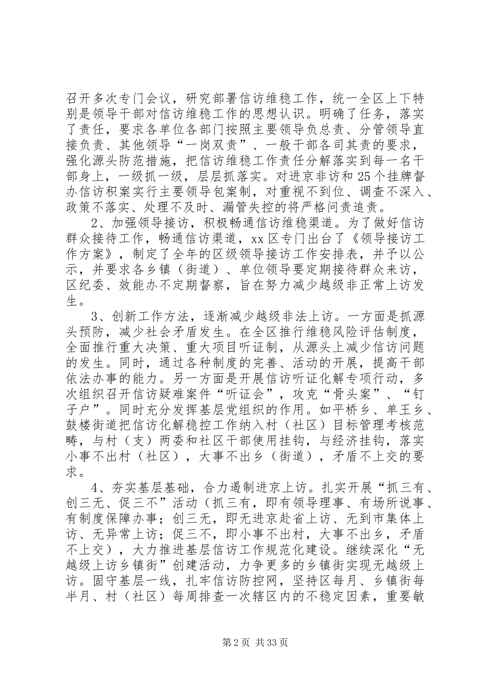 信访工作调研报告七篇_第2页