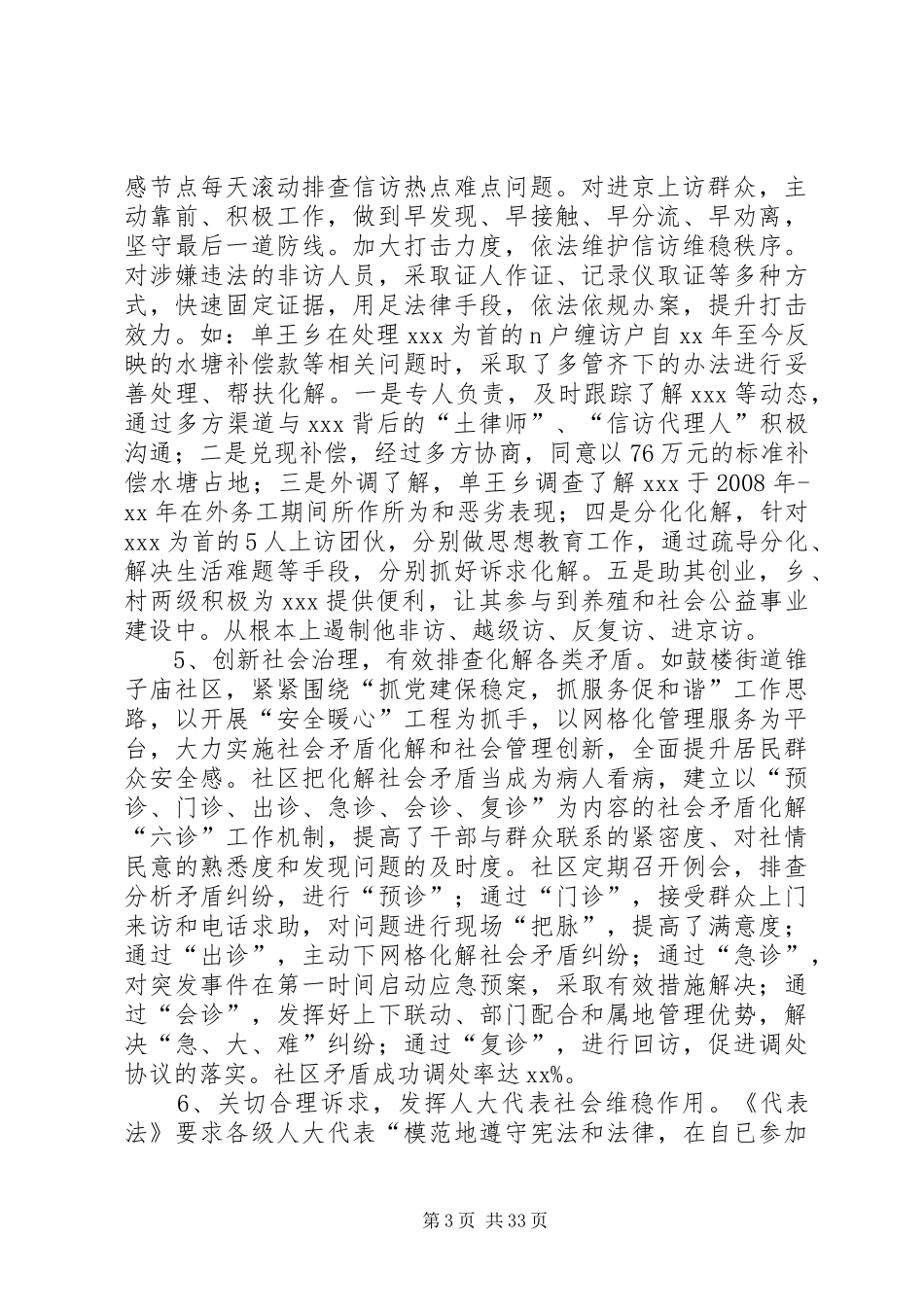 信访工作调研报告七篇_第3页