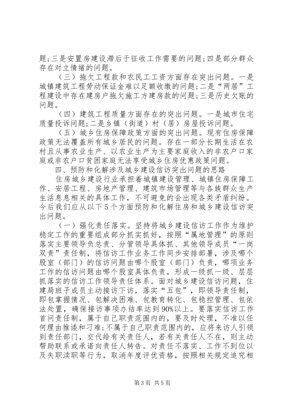 信访工作调研报告5_第3页