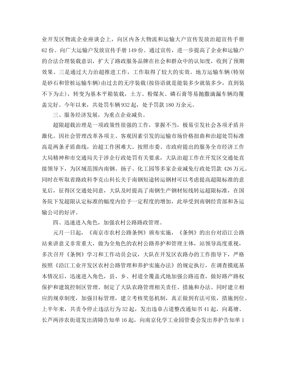 公路执法安全工作总结范文3篇 _第3页