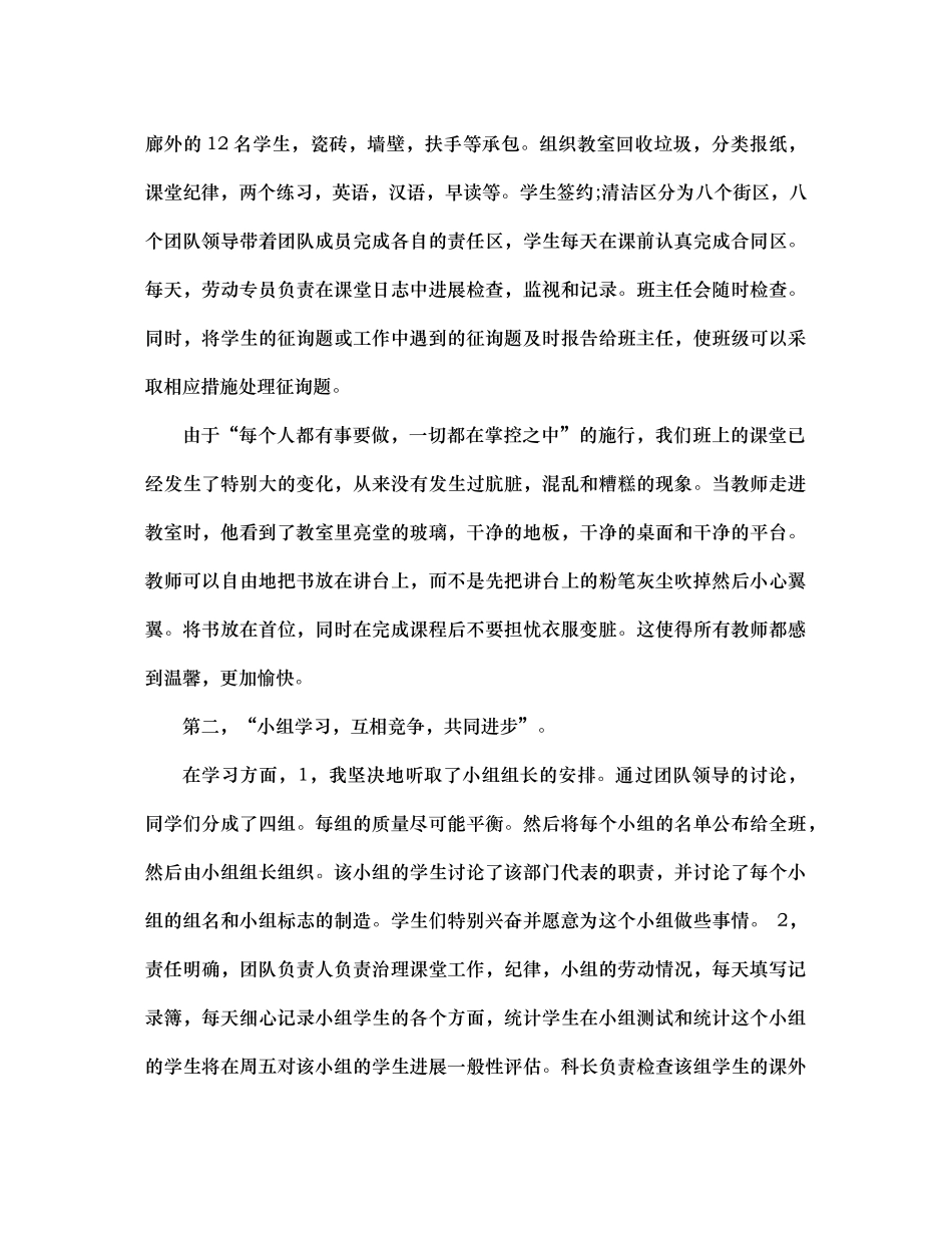 班主任工作参考总结自主参与，事倍功半（通用）_第2页