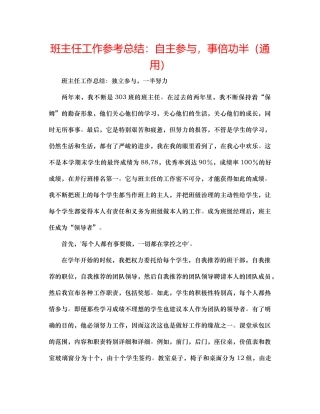 班主任工作参考总结自主参与，事倍功半（通用）