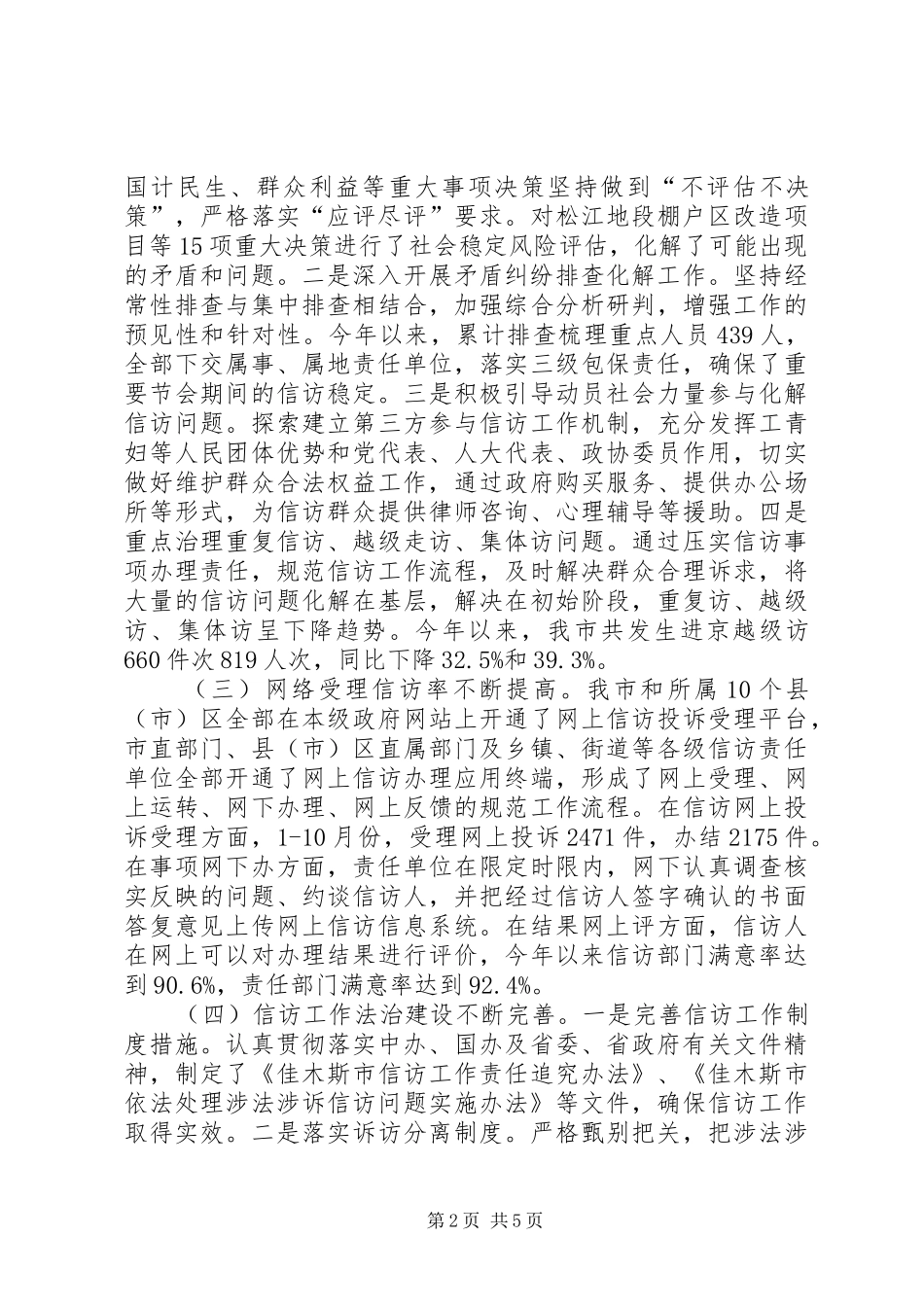 信访工作调研报告3_第2页